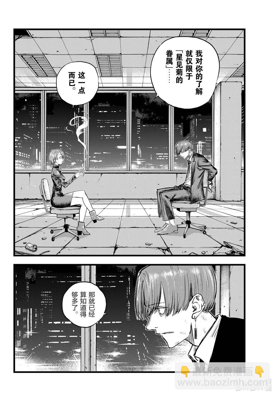 《彻夜之歌》114 你喜欢我啊？ 第2页