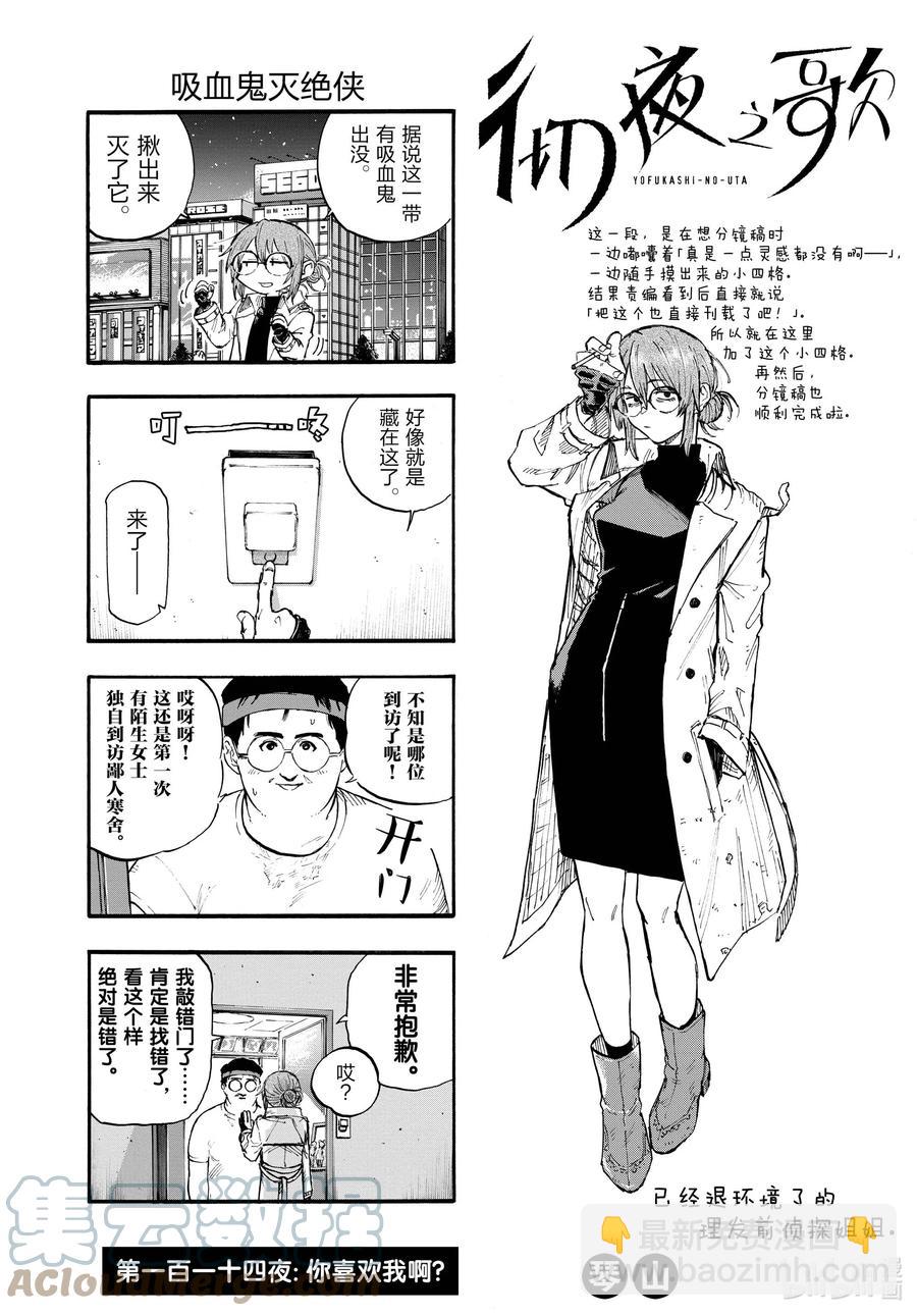 《彻夜之歌》114 你喜欢我啊？ 第3页