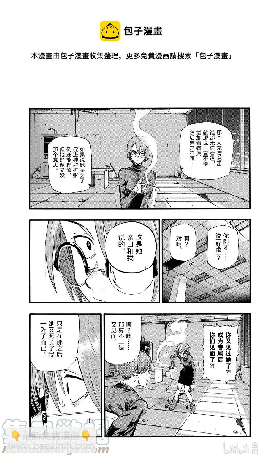 《彻夜之歌》114 你喜欢我啊？ 第5页