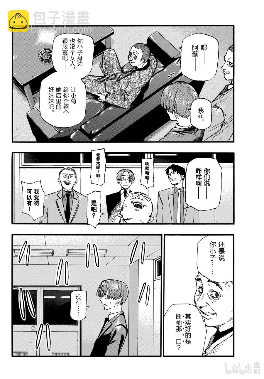 《彻夜之歌》114 你喜欢我啊？ 第8页