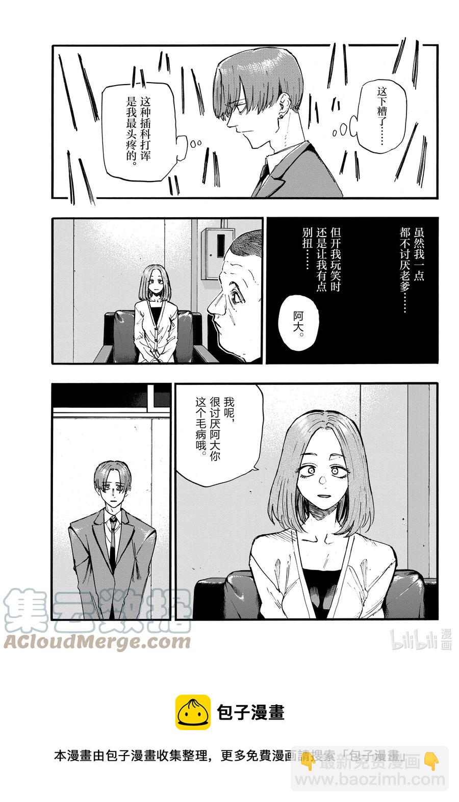 《彻夜之歌》114 你喜欢我啊？ 第9页