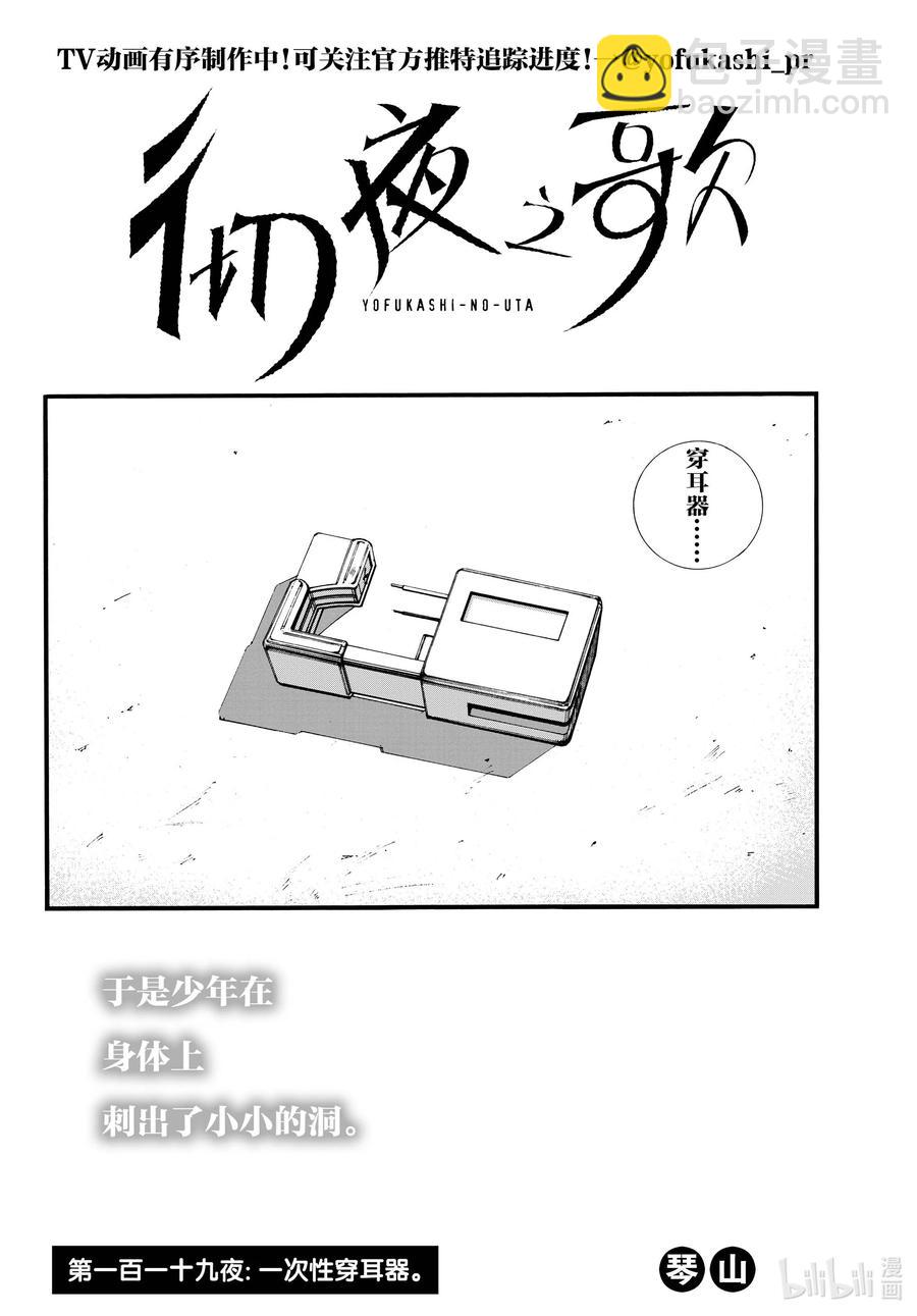 《彻夜之歌》119 一次性穿耳器 第2页