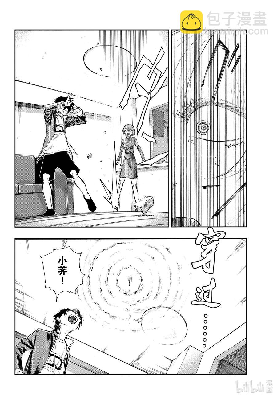 《彻夜之歌》118 不是吧……？ 第10页