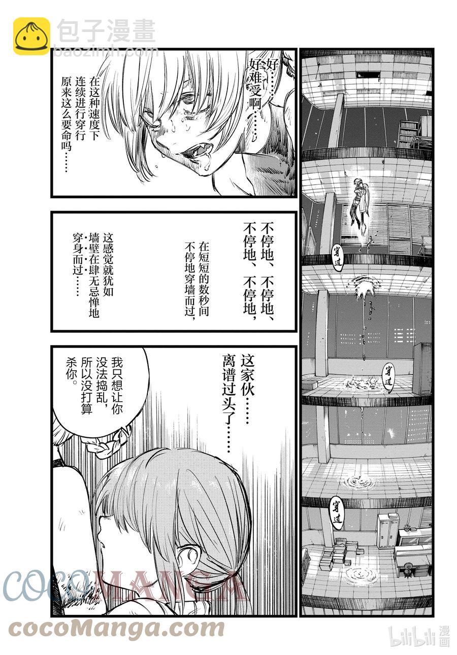 《彻夜之歌》118 不是吧……？ 第11页