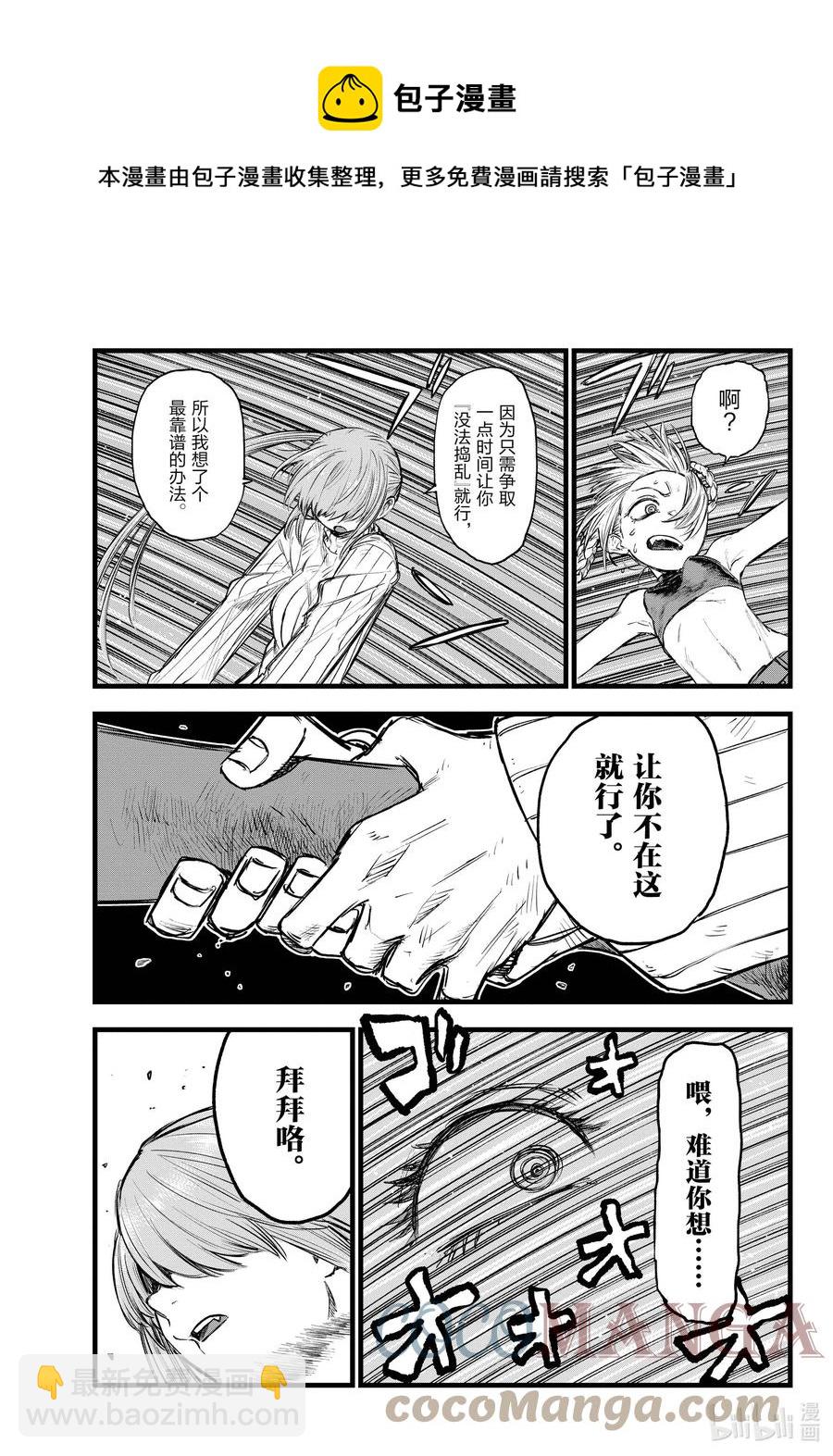 《彻夜之歌》118 不是吧……？ 第13页