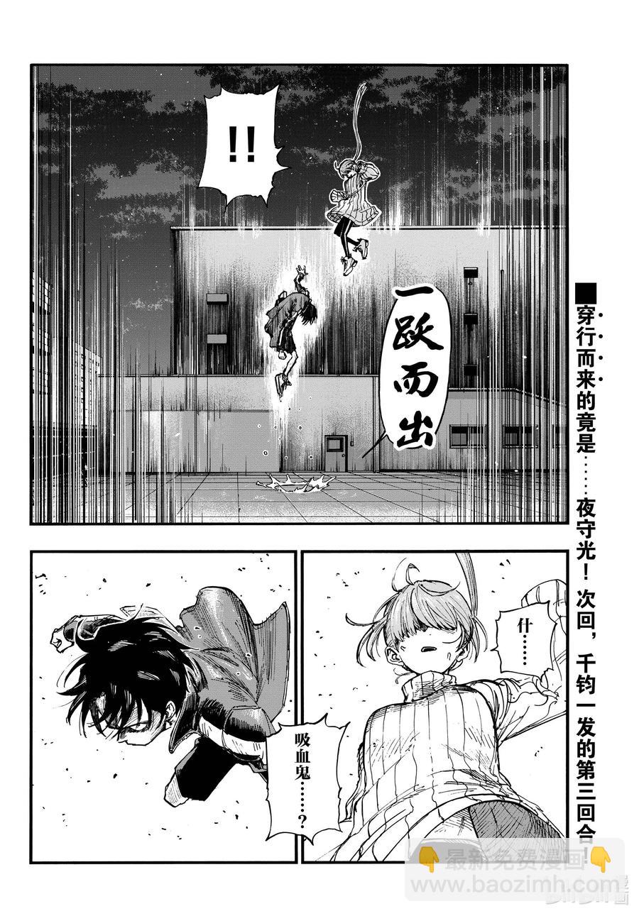 《彻夜之歌》118 不是吧……？ 第16页