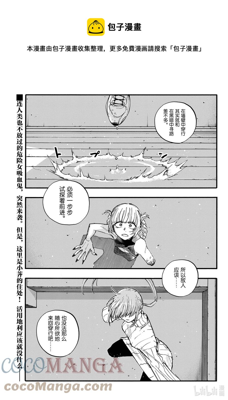 《彻夜之歌》118 不是吧……？ 第1页