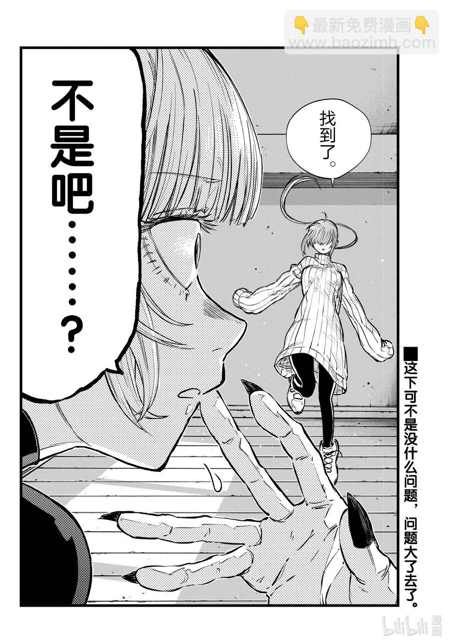 《彻夜之歌》118 不是吧……？ 第2页