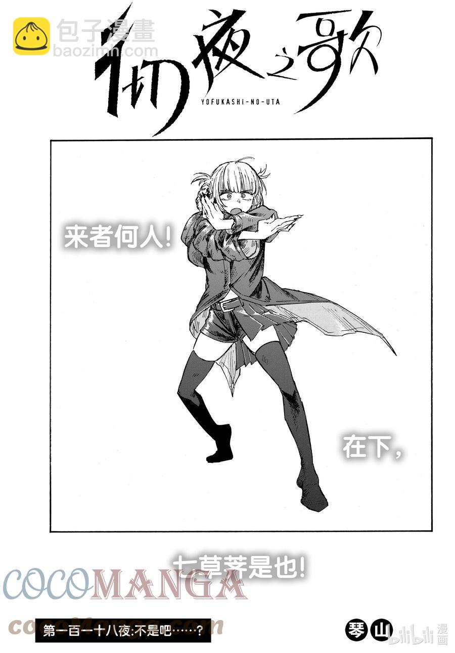 《彻夜之歌》118 不是吧……？ 第3页