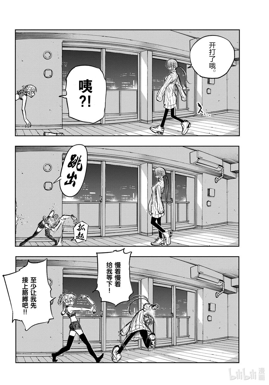 《彻夜之歌》118 不是吧……？ 第4页