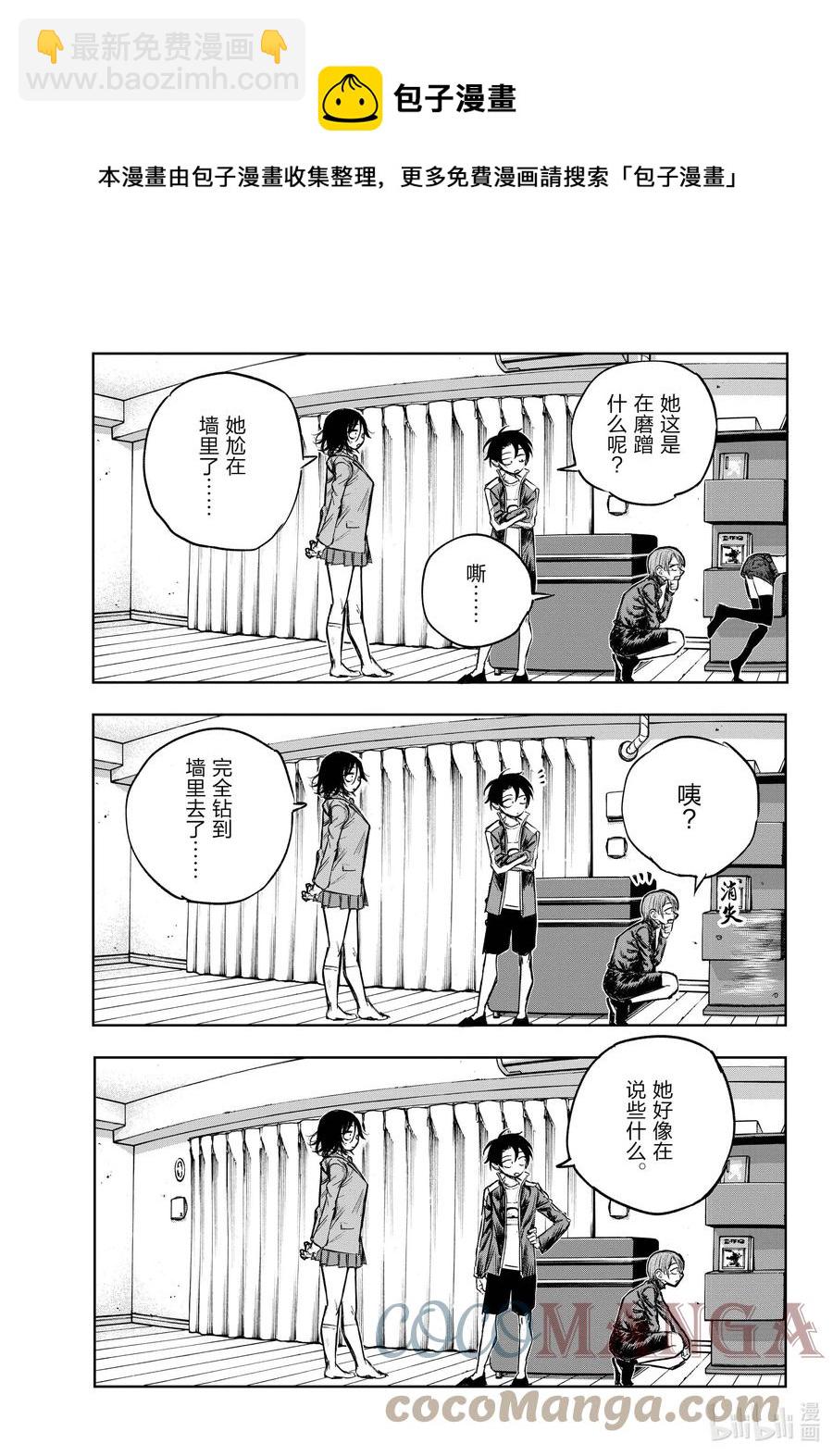 《彻夜之歌》118 不是吧……？ 第5页