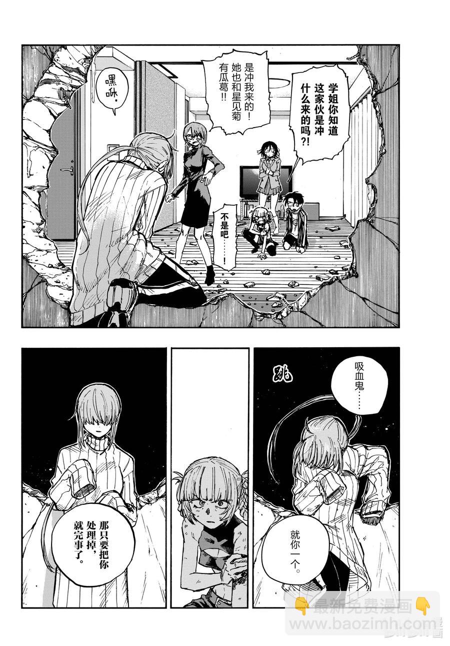 《彻夜之歌》118 不是吧……？ 第8页