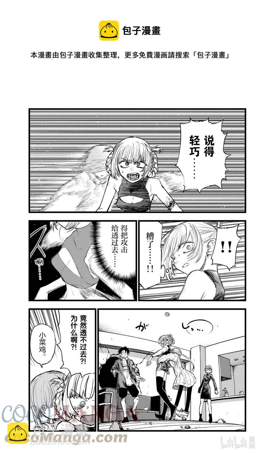 《彻夜之歌》118 不是吧……？ 第9页