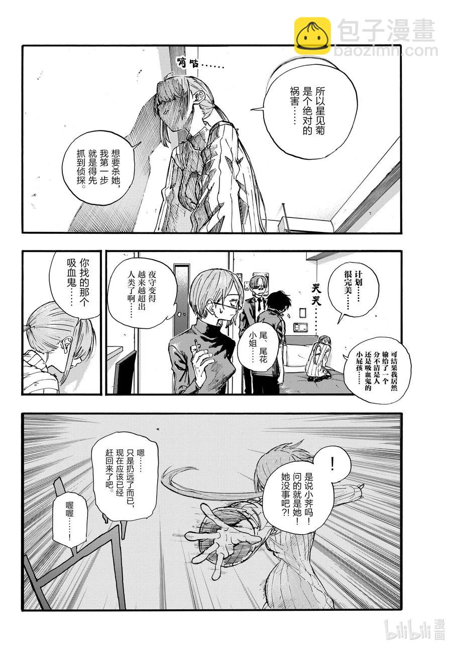 《彻夜之歌》120 到底是哪边儿的 第10页