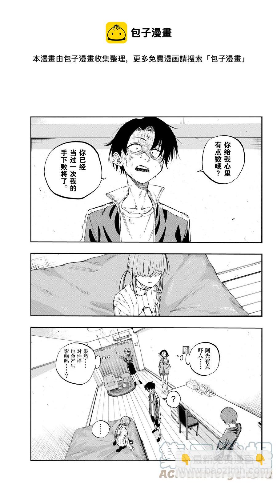《彻夜之歌》120 到底是哪边儿的 第13页