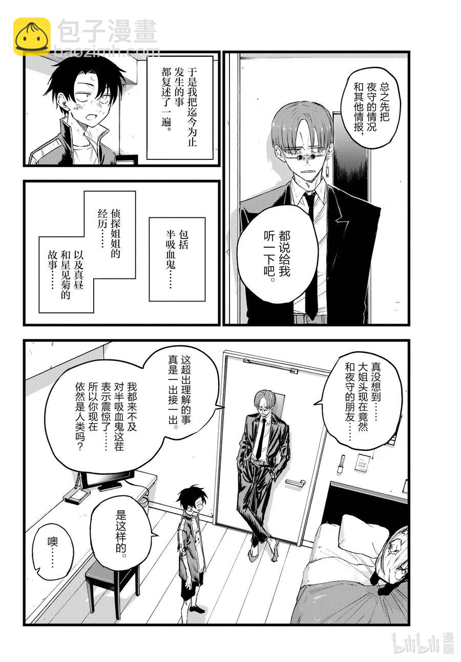 《彻夜之歌》120 到底是哪边儿的 第14页
