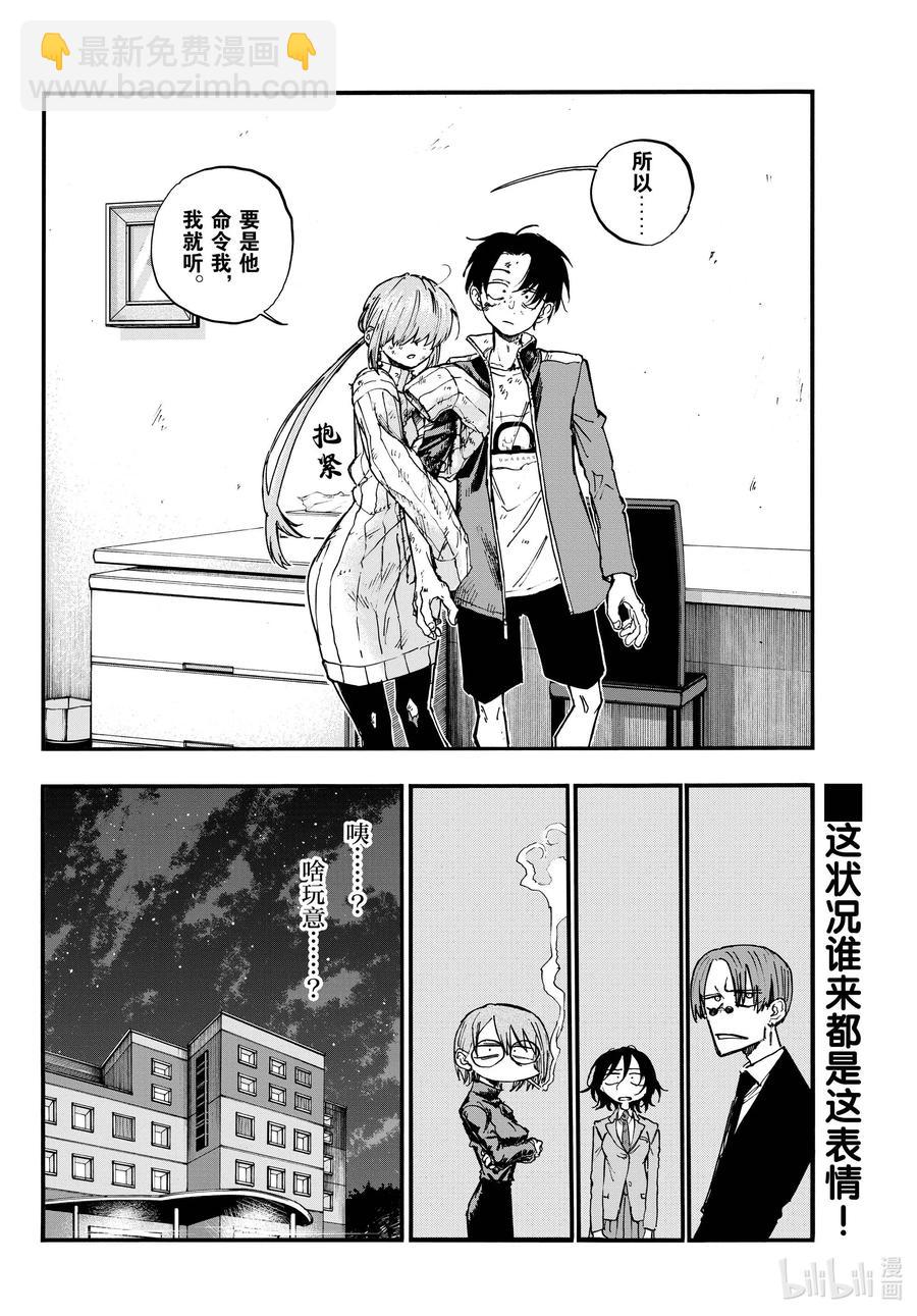 《彻夜之歌》120 到底是哪边儿的 第16页