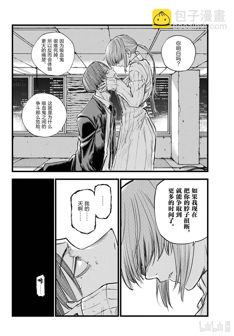 《彻夜之歌》117 吸血鬼的战斗方式 第10页