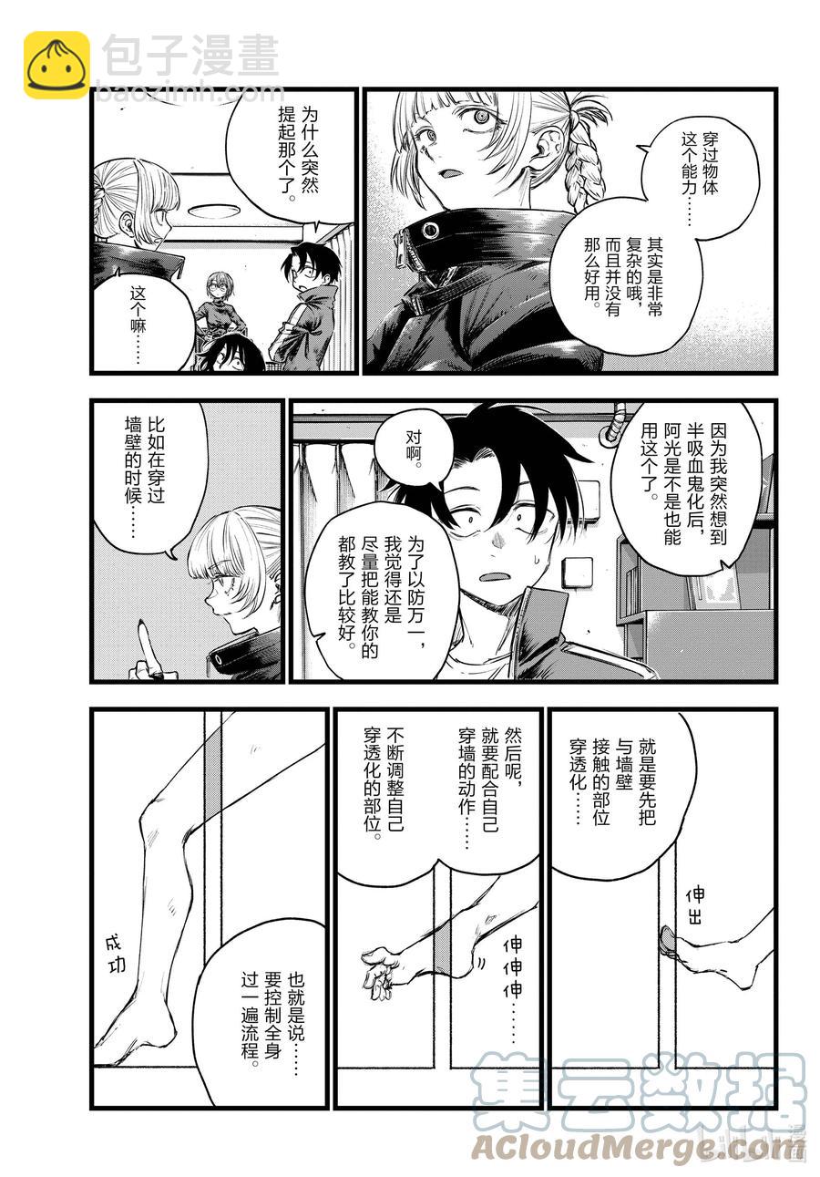 《彻夜之歌》117 吸血鬼的战斗方式 第11页