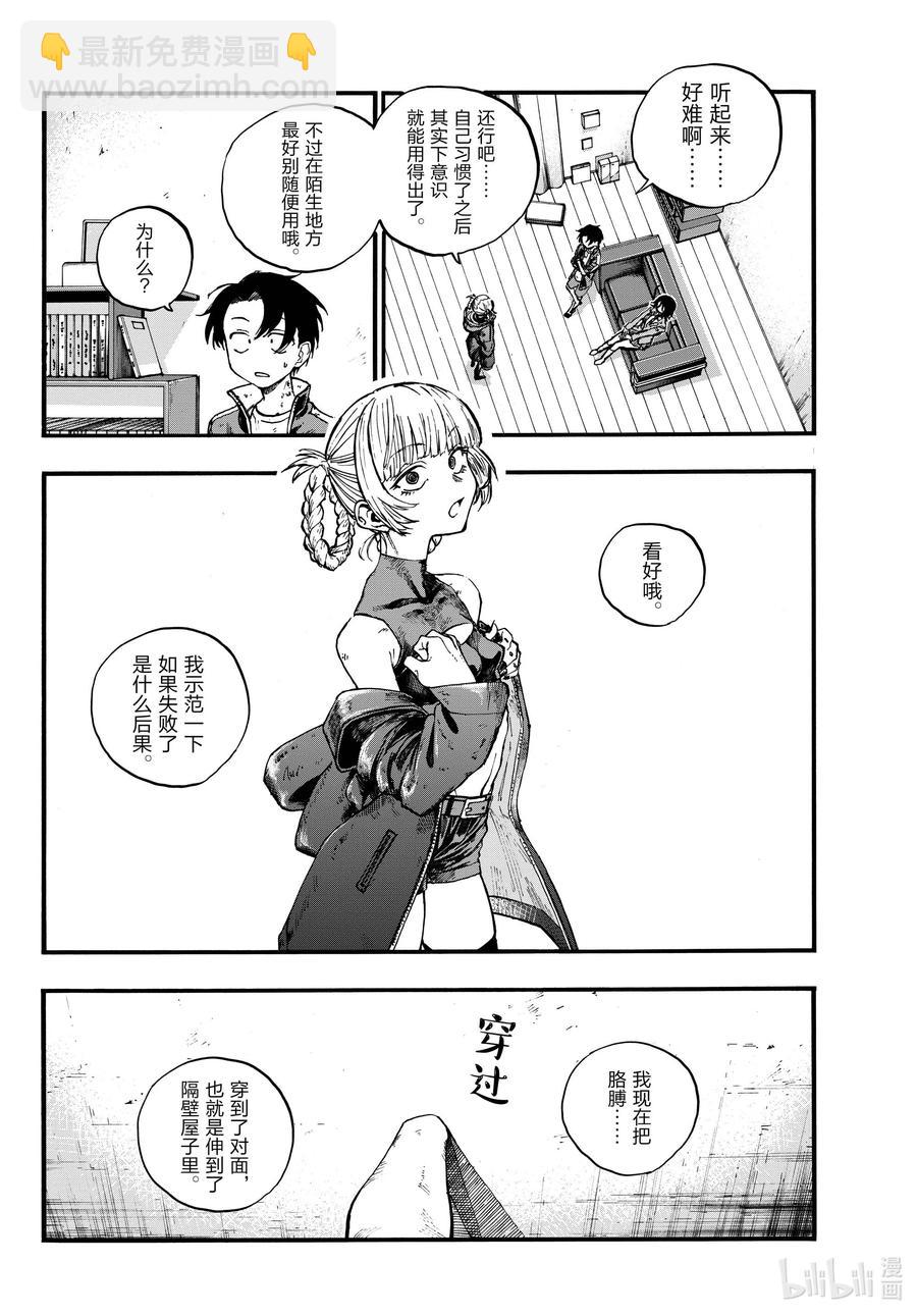 《彻夜之歌》117 吸血鬼的战斗方式 第12页