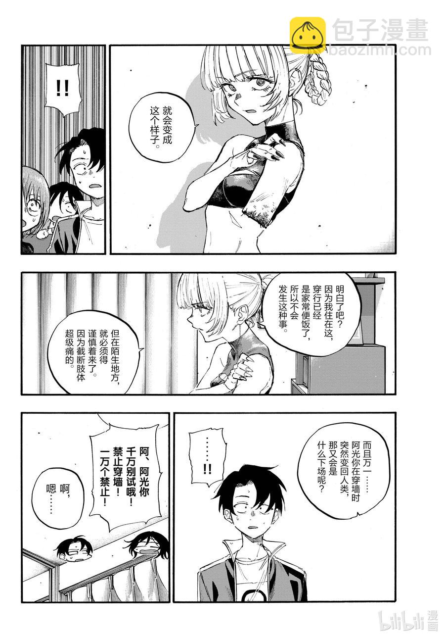 《彻夜之歌》117 吸血鬼的战斗方式 第14页