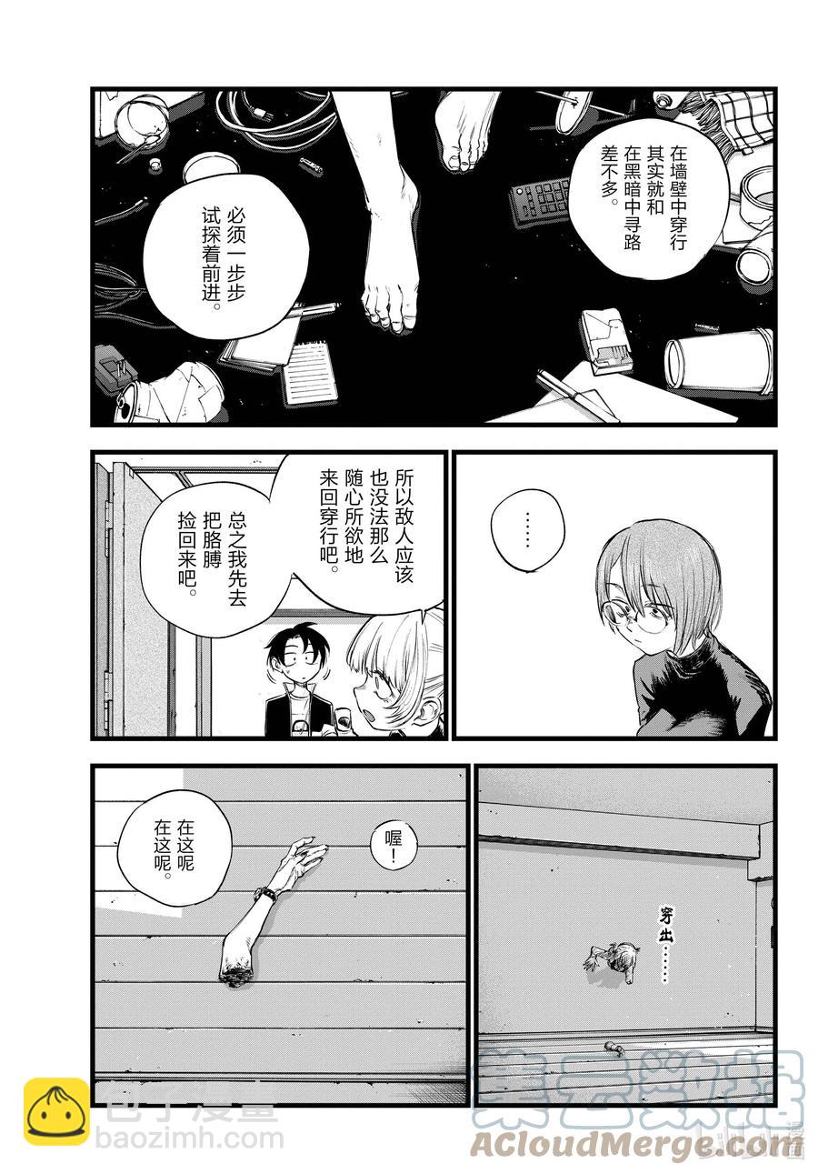 《彻夜之歌》117 吸血鬼的战斗方式 第15页