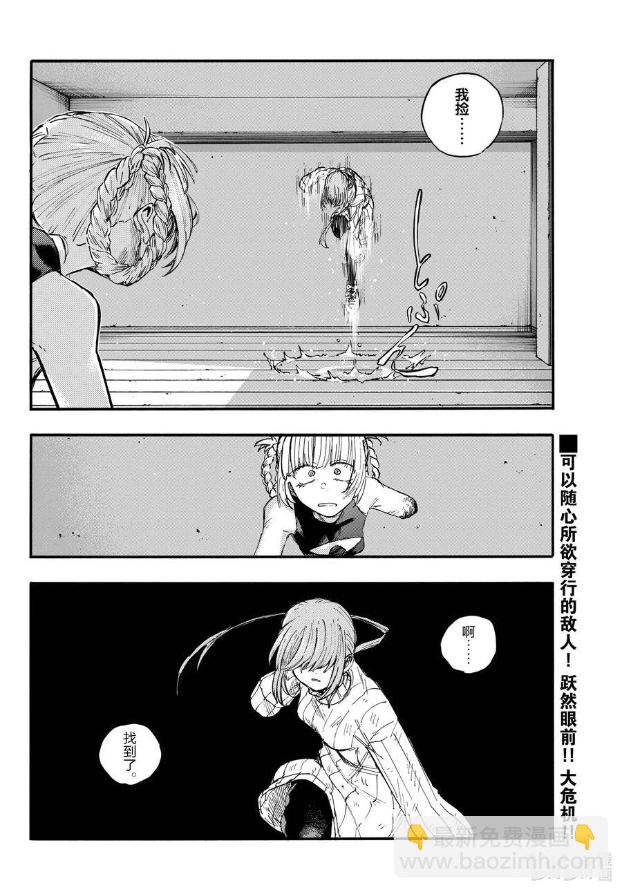 《彻夜之歌》117 吸血鬼的战斗方式 第16页