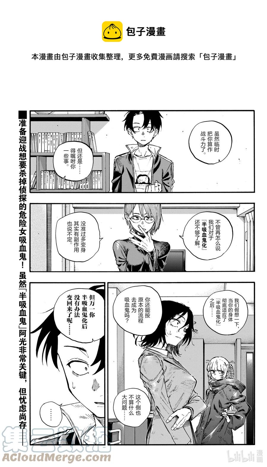 《彻夜之歌》117 吸血鬼的战斗方式 第1页