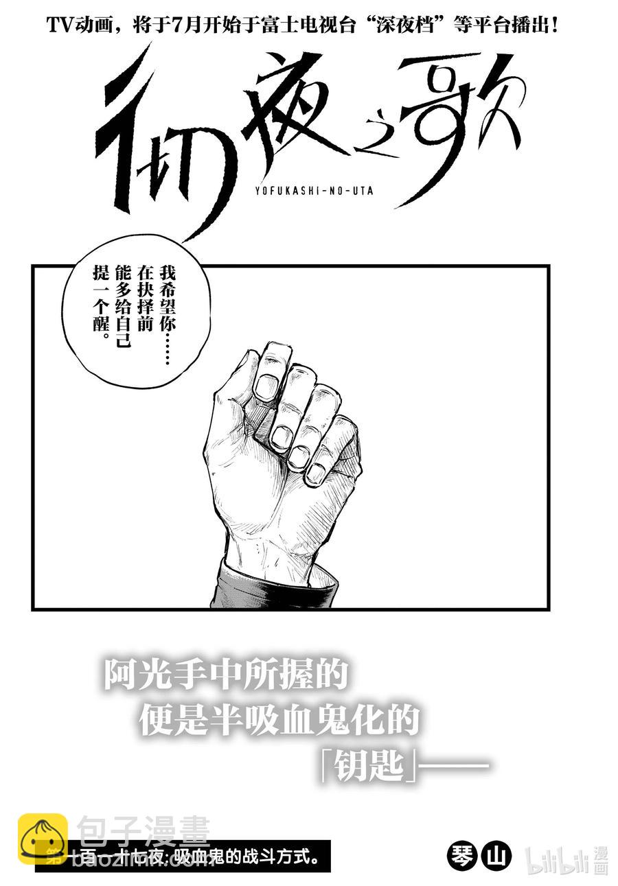 《彻夜之歌》117 吸血鬼的战斗方式 第2页