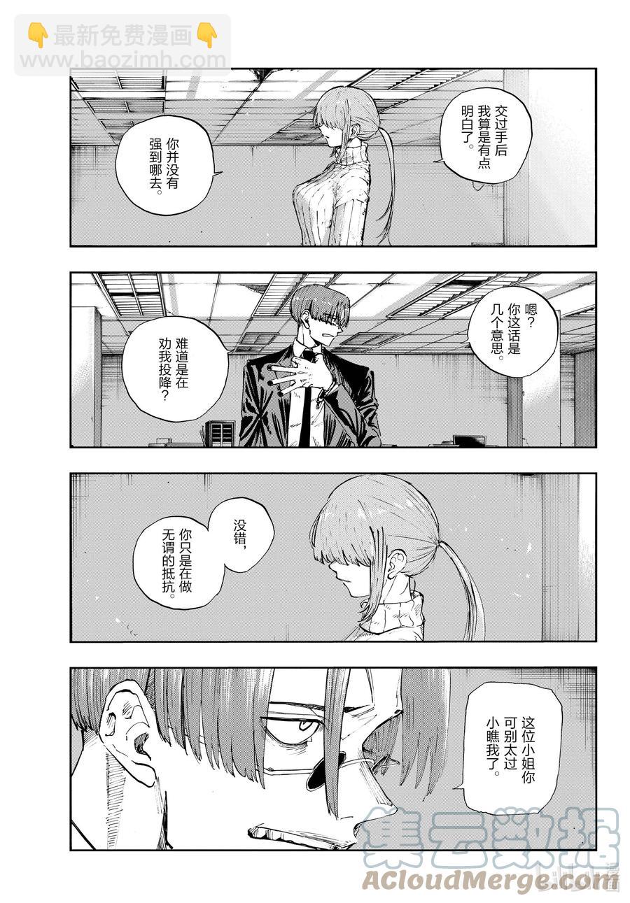 《彻夜之歌》117 吸血鬼的战斗方式 第3页