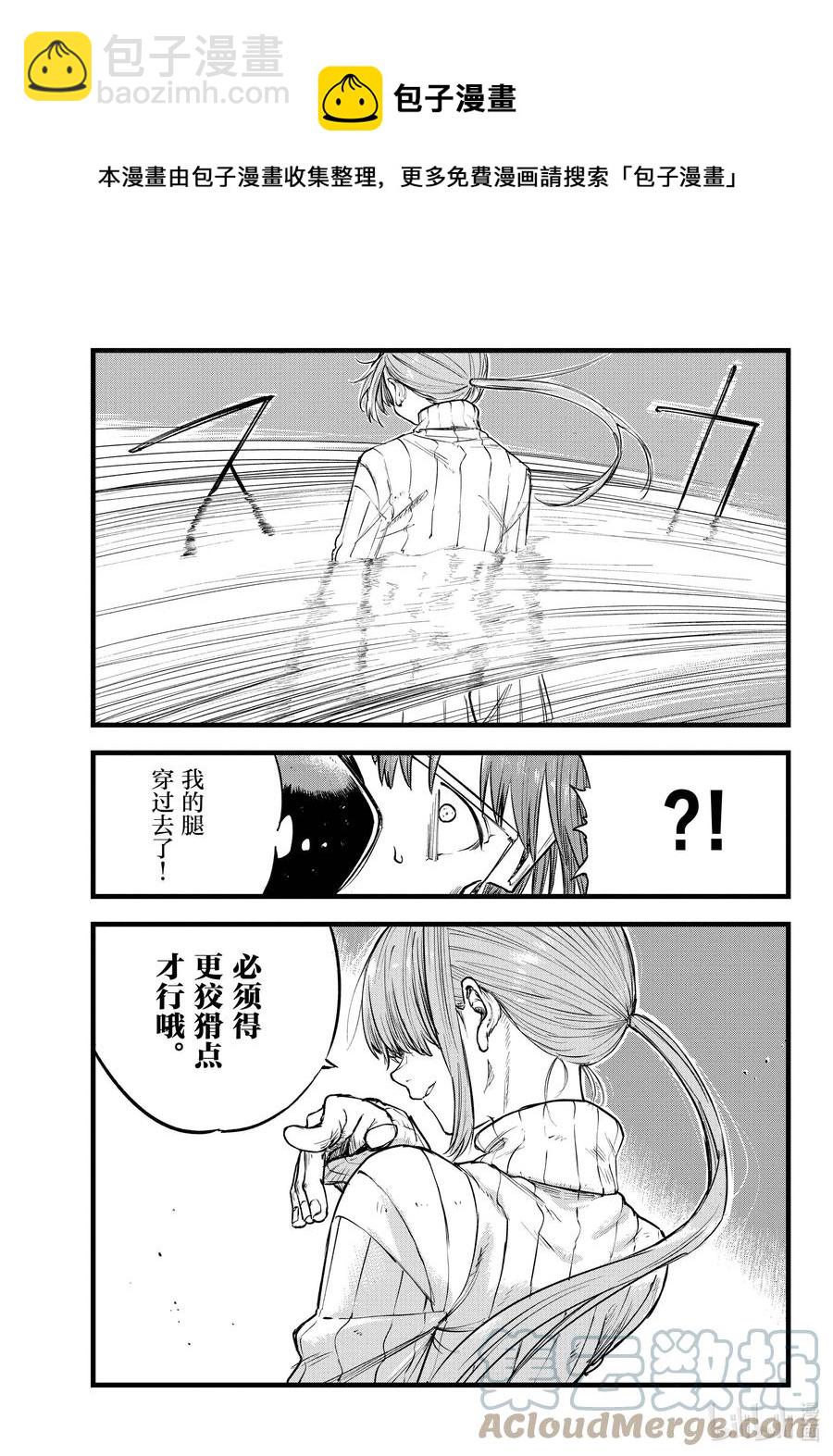《彻夜之歌》117 吸血鬼的战斗方式 第5页