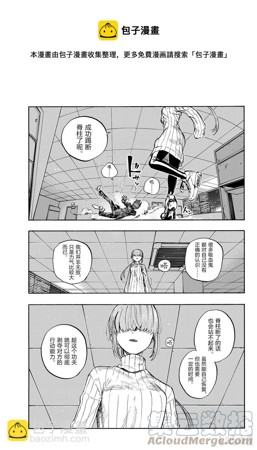 《彻夜之歌》117 吸血鬼的战斗方式 第9页