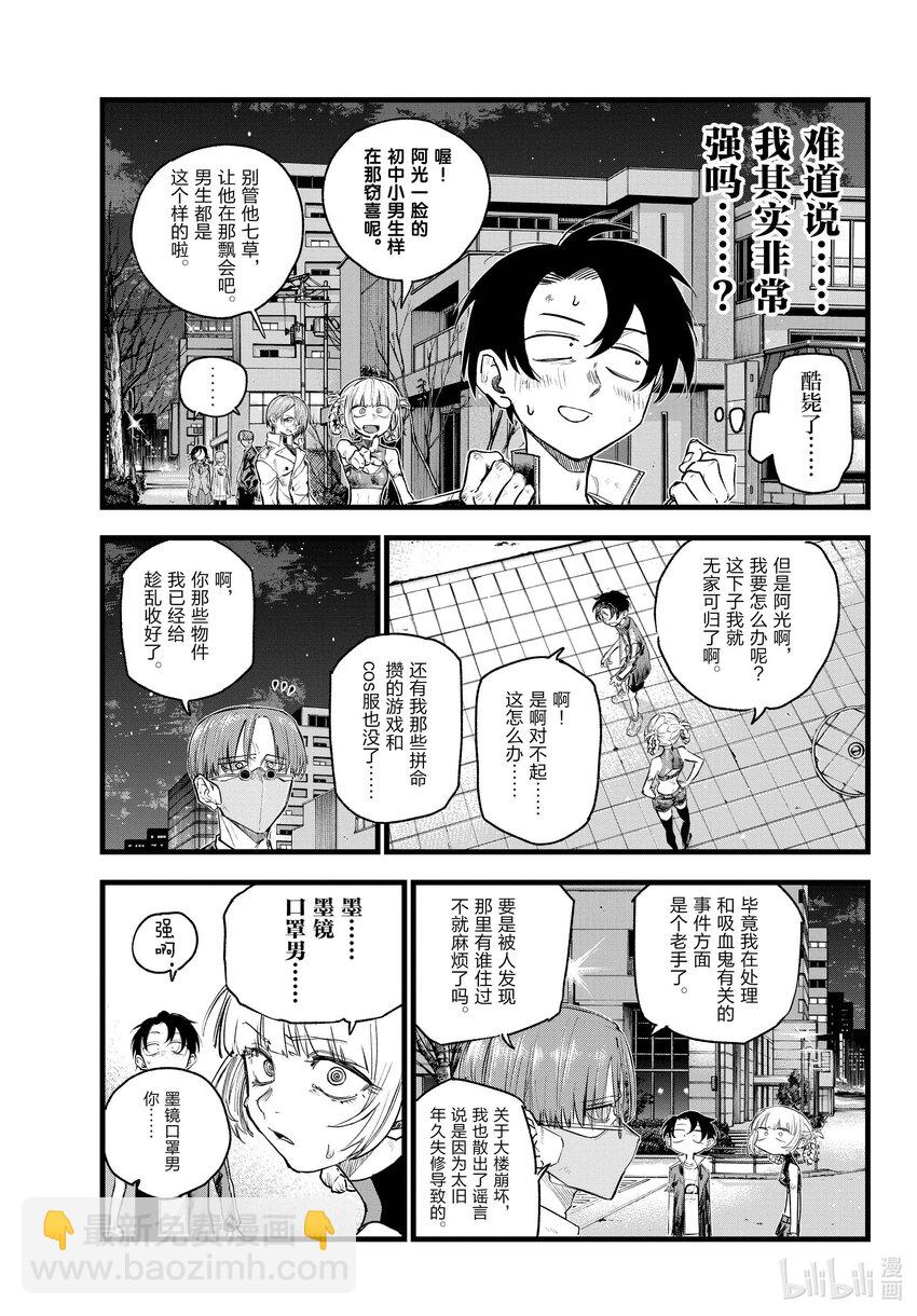 《彻夜之歌》123 也就是说您“同意了”对吗 第11页