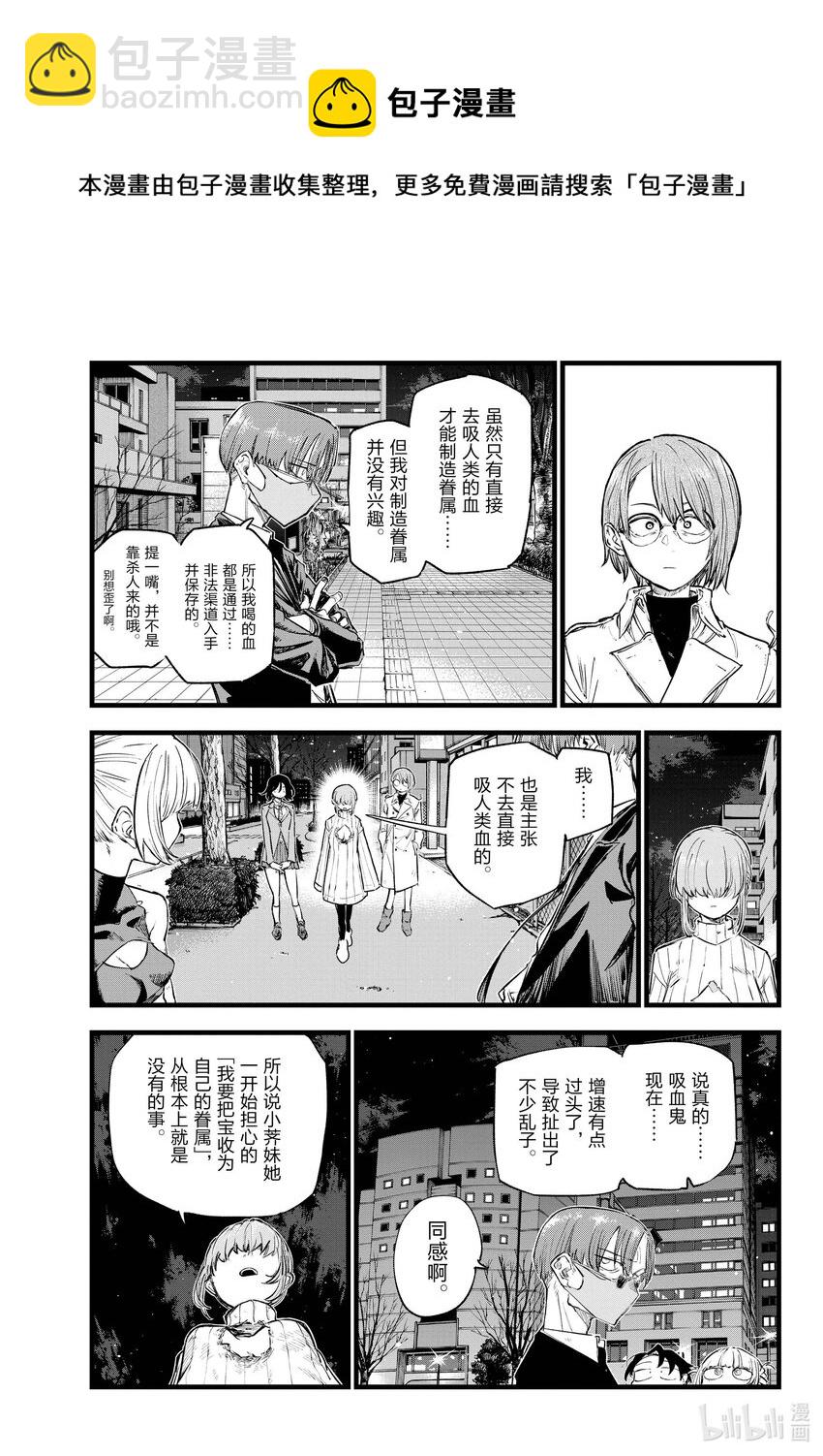 《彻夜之歌》123 也就是说您“同意了”对吗 第13页