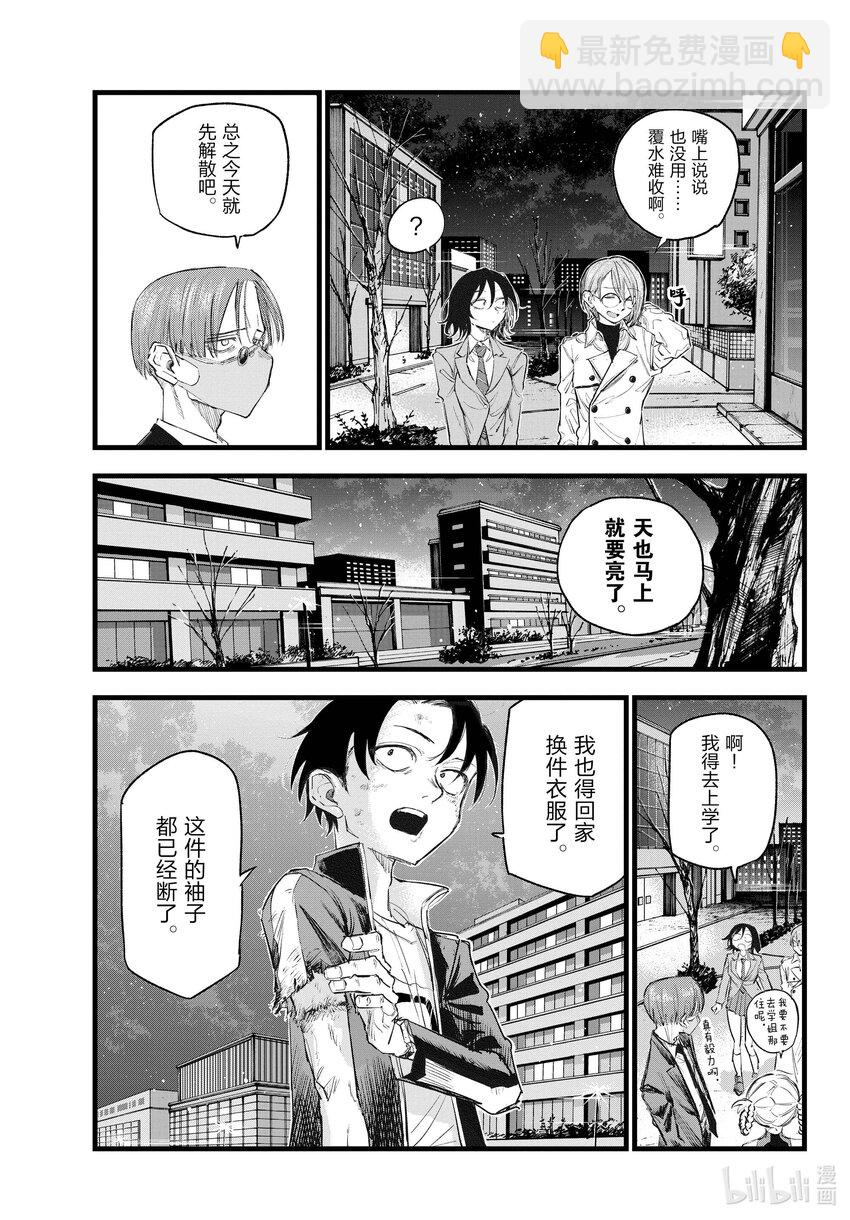 《彻夜之歌》123 也就是说您“同意了”对吗 第15页