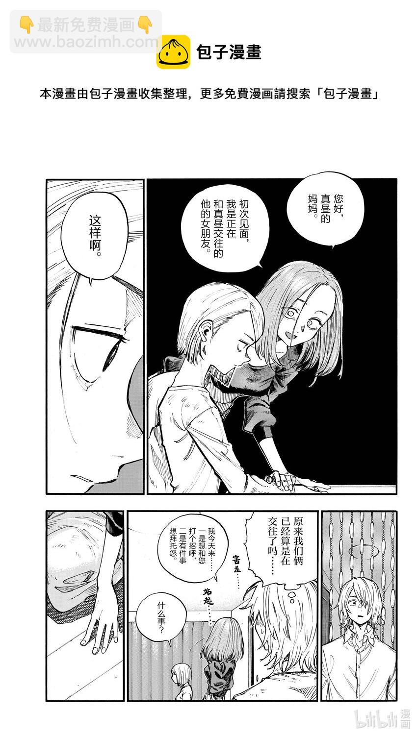 《彻夜之歌》123 也就是说您“同意了”对吗 第5页
