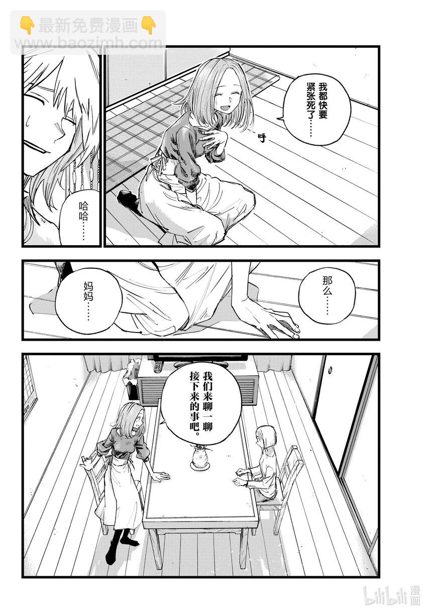 《彻夜之歌》123 也就是说您“同意了”对吗 第8页