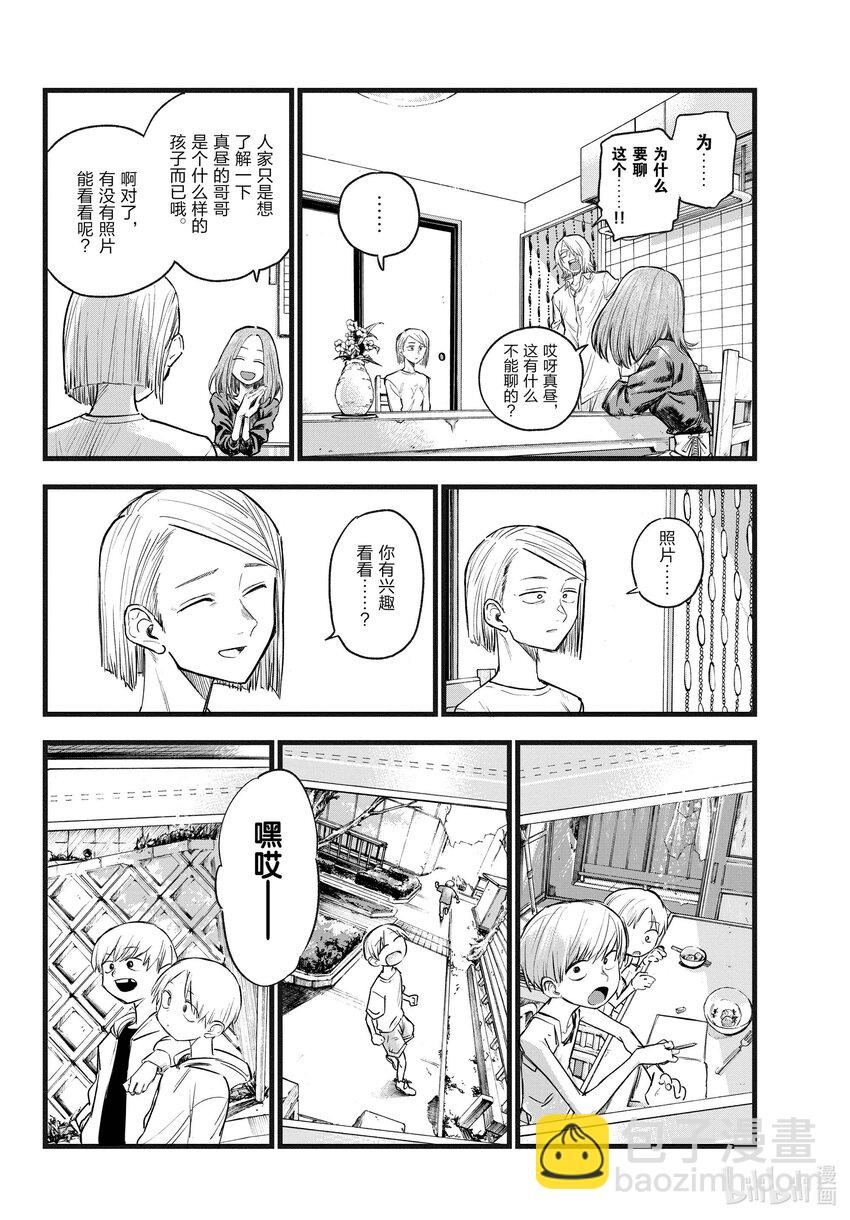 《彻夜之歌》124 必须说的话 第10页