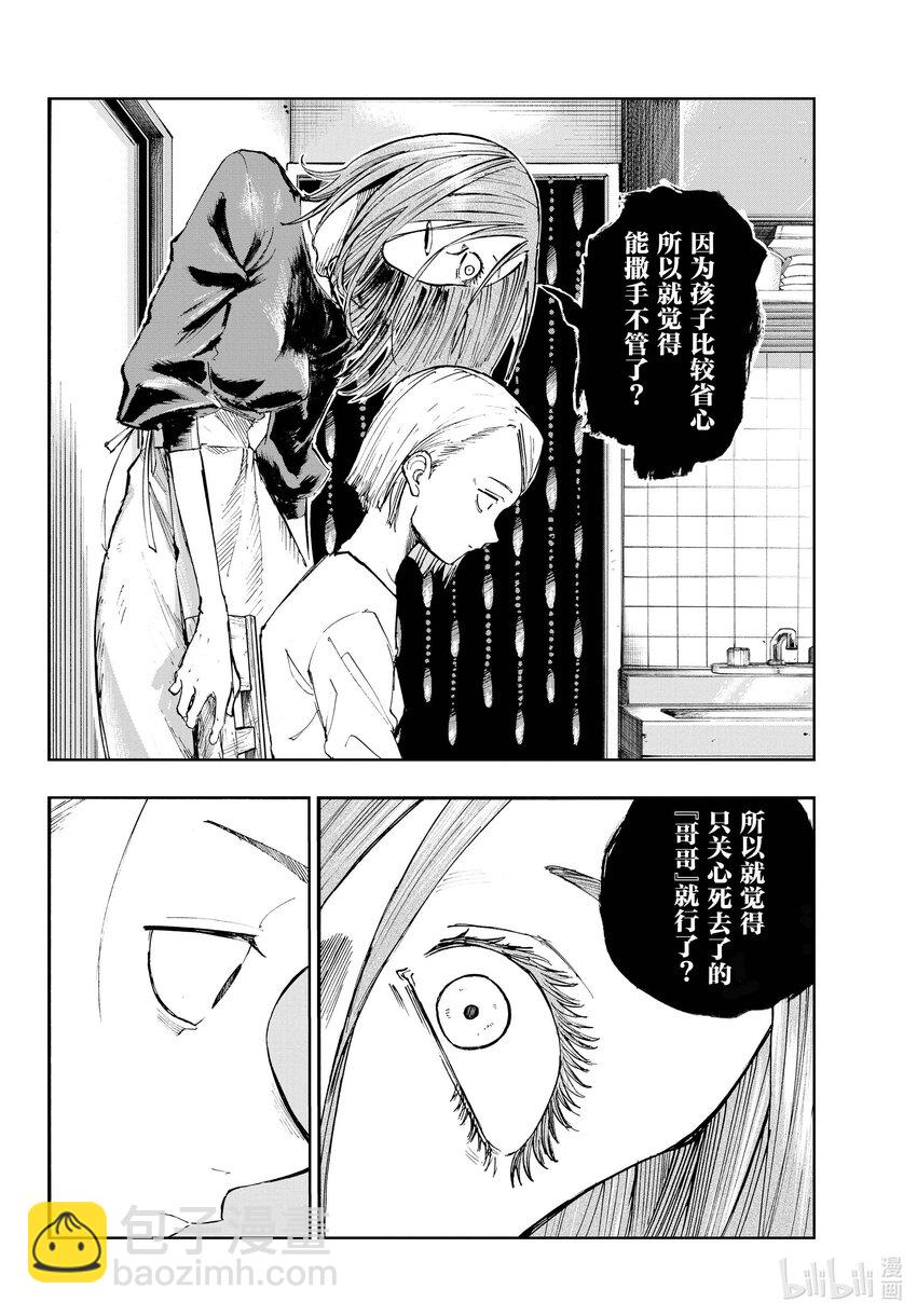 《彻夜之歌》124 必须说的话 第12页