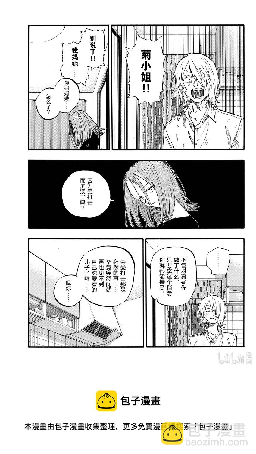 《彻夜之歌》124 必须说的话 第13页