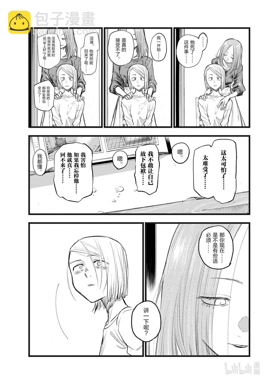 《彻夜之歌》124 必须说的话 第15页