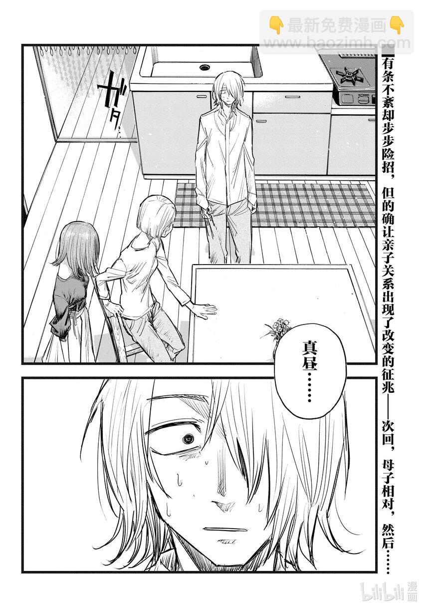 《彻夜之歌》124 必须说的话 第16页