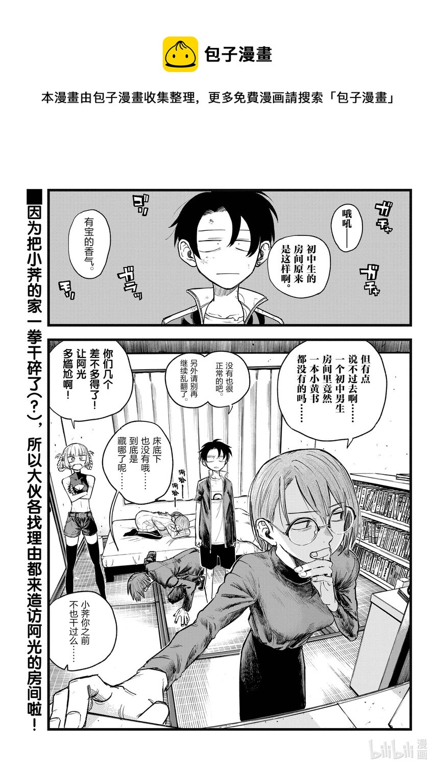 《彻夜之歌》124 必须说的话 第1页