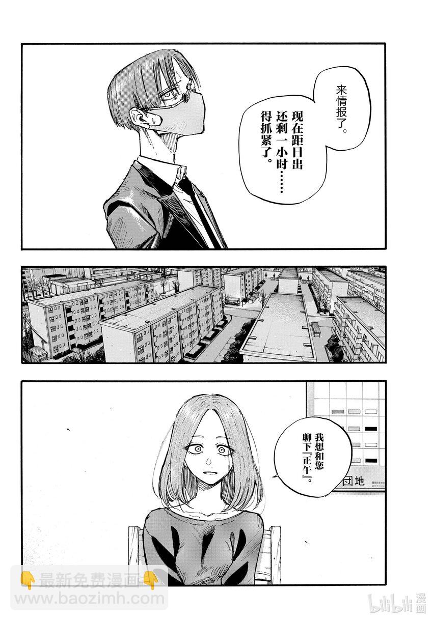 《彻夜之歌》124 必须说的话 第8页