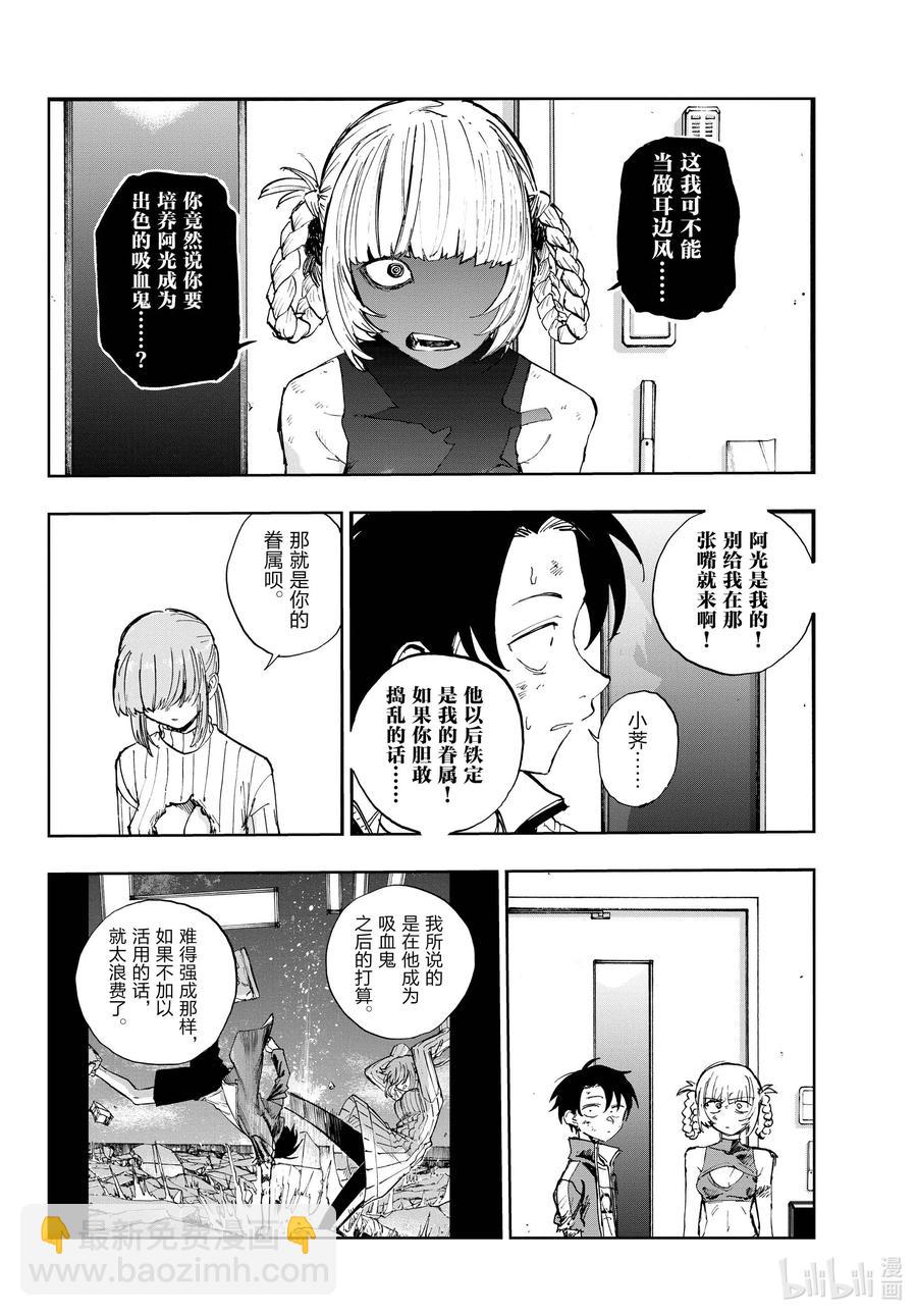 《彻夜之歌》121 光宝 第10页