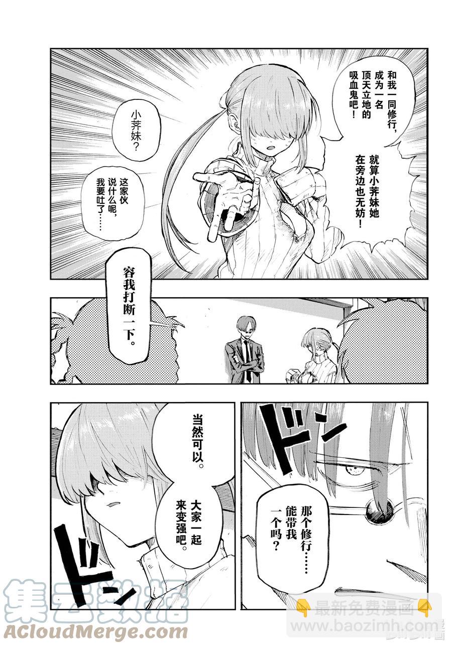 《彻夜之歌》121 光宝 第11页