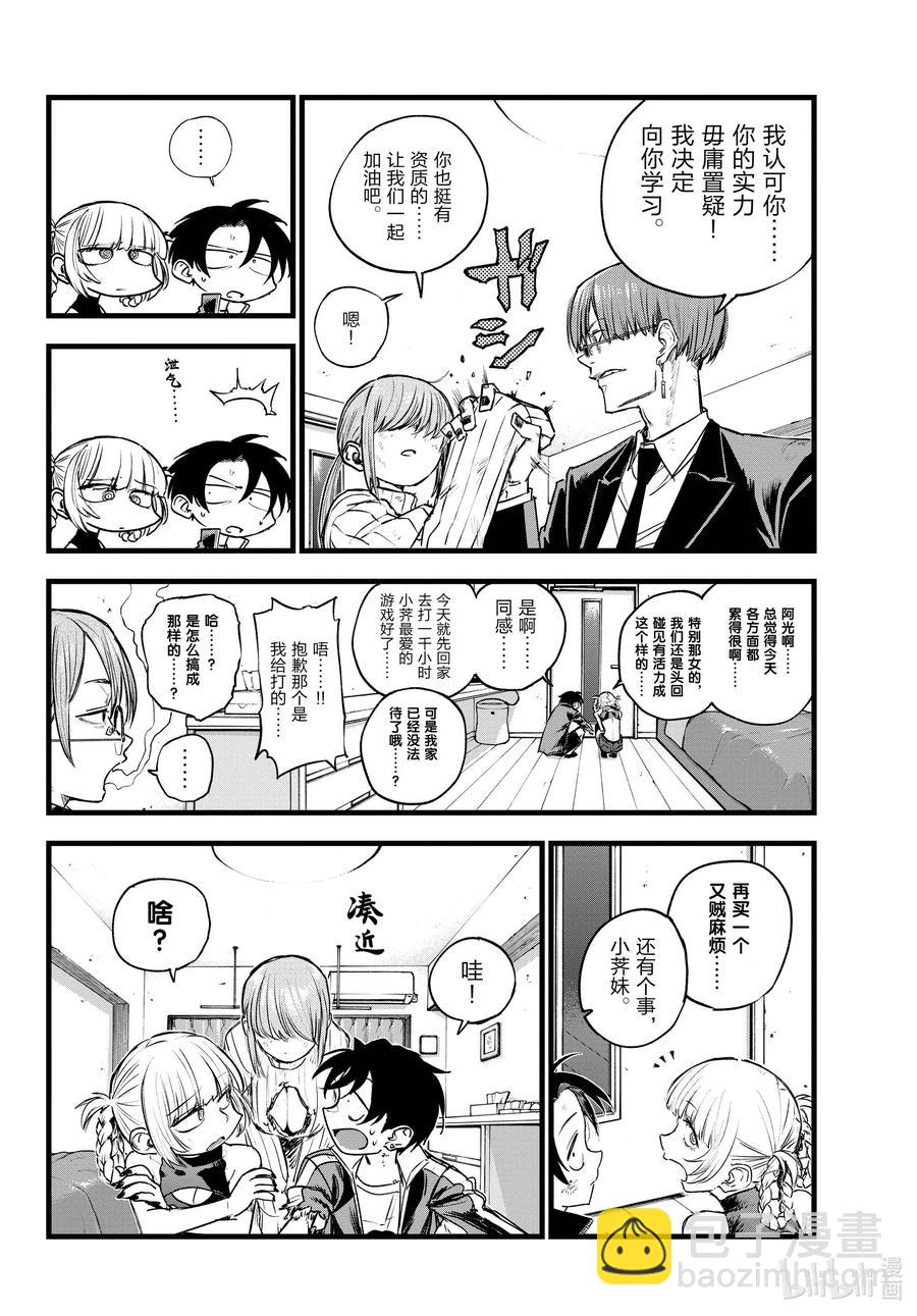 《彻夜之歌》121 光宝 第12页