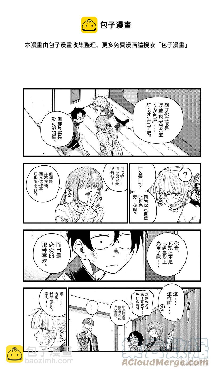 《彻夜之歌》121 光宝 第13页