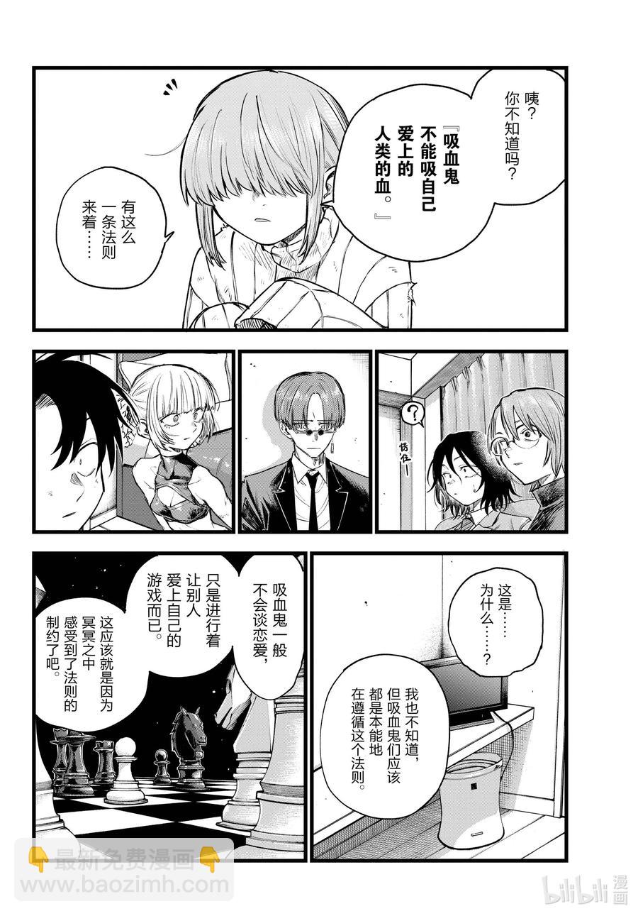 《彻夜之歌》121 光宝 第14页