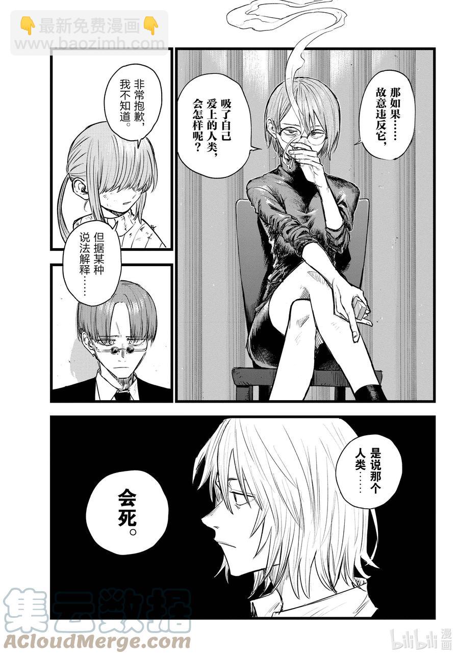 《彻夜之歌》121 光宝 第15页